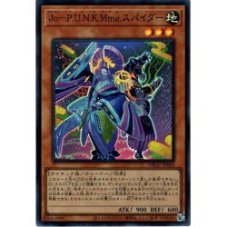 画像1: 【Super】Ｊｏ－Ｐ.Ｕ.Ｎ.Ｋ.Ｍｍｅ.スパイダー[YGO_DBGC-JP003]