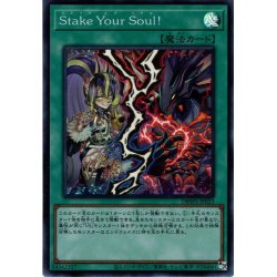 画像1: 【Super】Ｓｔａｋｅ Ｙｏｕｒ Ｓｏｕｌ！[YGO_DBWS-JP023]