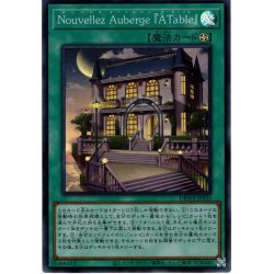 画像1: 【Super】Ｎｏｕｖｅｌｌｅｚ Ａｕｂｅｒｇｅ 『Ａ Ｔａｂｌｅ』[YGO_DBWS-JP035]