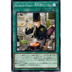 画像1: 【Normal】Ｒｅｃｅｔｔｅ ｄｅ Ｐｏｉｓｓｏｎ〜魚料理のレシピ〜[YGO_DBWS-JP037]