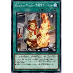 画像1: 【Normal】Ｒｅｃｅｔｔｅ ｄｅ Ｖｉａｎｄｅ〜肉料理のレシピ〜[YGO_DBWS-JP038]