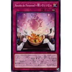 画像1: 【Normal】Ｒｅｃｅｔｔｅ ｄｅ Ｐｅｒｓｏｎｎｅｌ〜賄いのレシピ〜[YGO_DBWS-JP039]