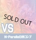 【セット販売】ＶＳ関連カード N-Parallel 各3枚コンプセット[YGO_DBWS]