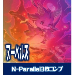 画像1: 【セット販売】ヌーベルズ関連カード N-Parallel 各3枚コンプセット[YGO_DBWS]