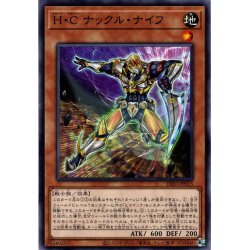 画像1: 【Normal】Ｈ・Ｃ ナックル・ナイフ[YGO_DIFO-JP015]