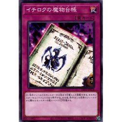 画像1: 【Normal】イチロクの魔物台帳[YGO_DIFO-JP078]