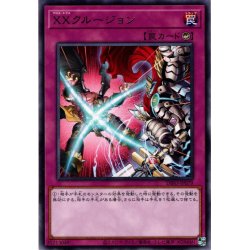 画像1: 【Rare】ＸＸクルージョン[YGO_DIFO-JP079]