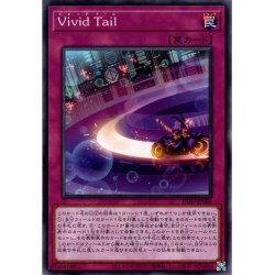 画像1: 【N-Rare】Vivid Tail[YGO_DIFO-JP080]