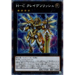 画像1: 【P-secret】Ｈ－Ｃ クレイヴソリッシュ[YGO_DIFO-JP044]