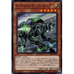 画像1: 【Normal】S－Force ドッグ・タッグ[YGO_LIOV-JP014]