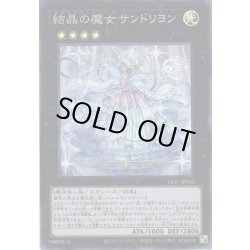 画像1: 【Super】結晶の魔女サンドリヨン[YGO_LIOV-JP042]