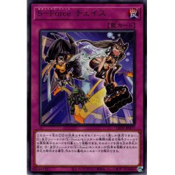 画像1: 【Rare】S－Force チェイス[YGO_LIOV-JP077]