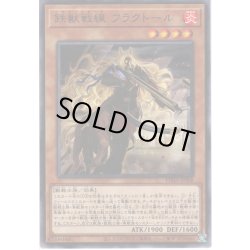 画像1: 【Rare】鉄獣戦線 フラクトール[YGO_PHRA-JP008]