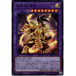 画像1: 【Ultra】双天将 金剛[YGO_PHRA-JP034]