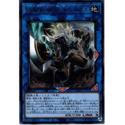 画像1: 【Rare】鉄獣戦線 銀弾のルガル[YGO_PHRA-JP047]