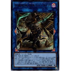 画像1: 【Ultra】鉄獣戦線 凶鳥のシュライグ[YGO_PHRA-JP048]