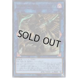 画像1: 【Ultra】鉄獣戦線 凶鳥のシュライグ[YGO_PHRA-JP048]