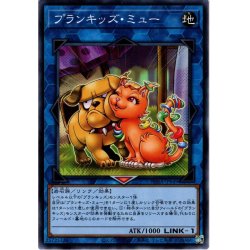 画像1: 【Normal】プランキッズ・ミュー[YGO_PHRA-JP049]