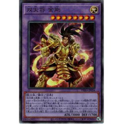 画像1: 【Ultimate】双天将 金剛[YGO_PHRA-JP034]