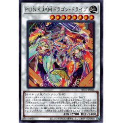 画像1: 【Rare】Ｐ.Ｕ.Ｎ.Ｋ.ＪＡＭドラゴン・ドライブ[YGO_POTE-JP046]