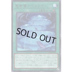 画像1: 【Rare】壱世壊＝ペルレイノ[YGO_POTE-JP060]