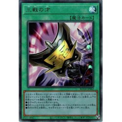 画像1: 【Ultimate】三戦の才[YGO_ROTD-JP062]