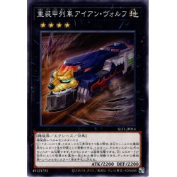 画像1: 【Super】重装甲列車アイアン・ヴォルフ[YGO_SLF1-JP014]