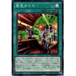 画像1: 【Normal】緊急ダイヤ[YGO_SLF1-JP019]