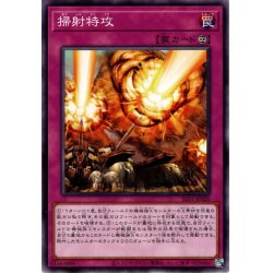 画像1: 【Super】掃射特攻[YGO_SLF1-JP020]