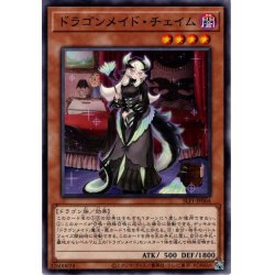 画像1: 【Normal】ドラゴンメイド・チェイム[YGO_SLF1-JP064]