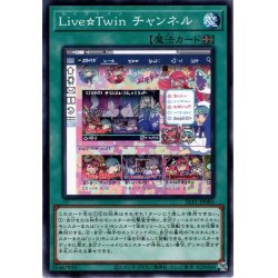 画像1: 【Normal】Ｌｉｖｅ☆Ｔｗｉｎ チャンネル[YGO_SLF1-JP083]