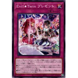 画像1: 【Normal】Ｅｖｉｌ★Ｔｗｉｎ プレゼント[YGO_SLF1-JP088]