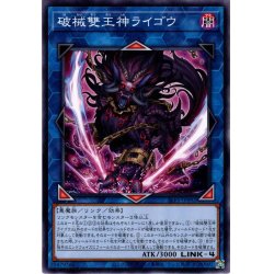 画像1: 【Normal】破械雙王神ライゴウ[YGO_SLF1-JP092]