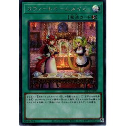 画像1: 【Secret】スウィートルームメイド[YGO_SLF1-JP099]