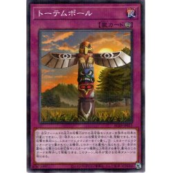 画像1: 【N-Parallel】トーテムポール[YGO_AC03-JP011]