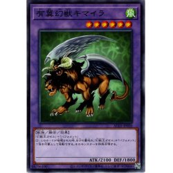 画像1: 【Normal】有翼幻獣キマイラ[YGO_AC03-JP030]