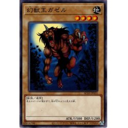 画像1: 【Normal】幻獣王ガゼル[YGO_AC03-JP031]