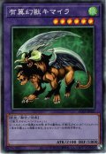 【Collectors】有翼幻獣キマイラ[YGO_AC03-JP030]