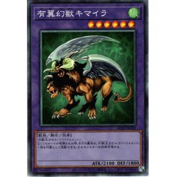 画像1: 【Collectors】有翼幻獣キマイラ[YGO_AC03-JP030]