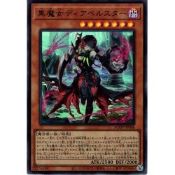 画像1: 【Ultra】黒魔女ディアベルスター[YGO_AGOV-JP006]