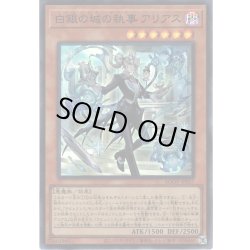画像1: 【Super】白銀の城の執事 アリアス[YGO_AGOV-JP017]