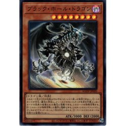 画像1: 【Ultra】ブラック・ホール・ドラゴン[YGO_AGOV-JP020]