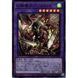 画像1: 【Super】幻獣魔王バフォメット[YGO_AGOV-JP032]