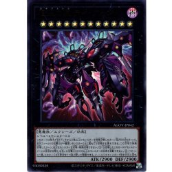 画像1: 【Ultra】厄災の星ティ・フォン[YGO_AGOV-JP042]