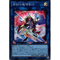 画像1: 【Super】奇跡の魔導剣士[YGO_AGOV-JP045]