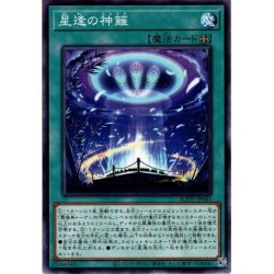 画像1: 【Normal】星逢の神籬[YGO_AGOV-JP061]