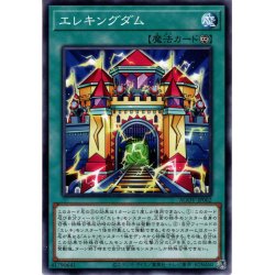 画像1: 【Normal】エレキングダム[YGO_AGOV-JP062]