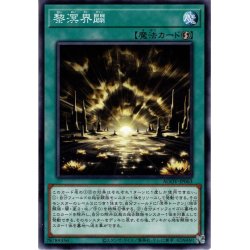 画像1: 【Normal】黎溟界闢[YGO_AGOV-JP063]