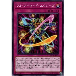 画像1: 【Normal】フル・アーマード・エクシーズ[YGO_AGOV-JP071]