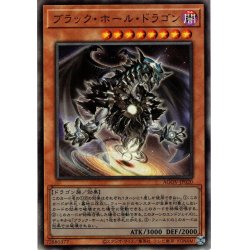 画像1: 【Ultimate】ブラック・ホール・ドラゴン[YGO_AGOV-JP020]